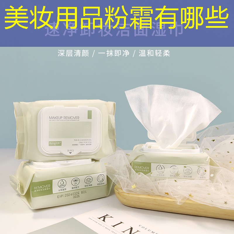 美妝用品粉霜有哪些