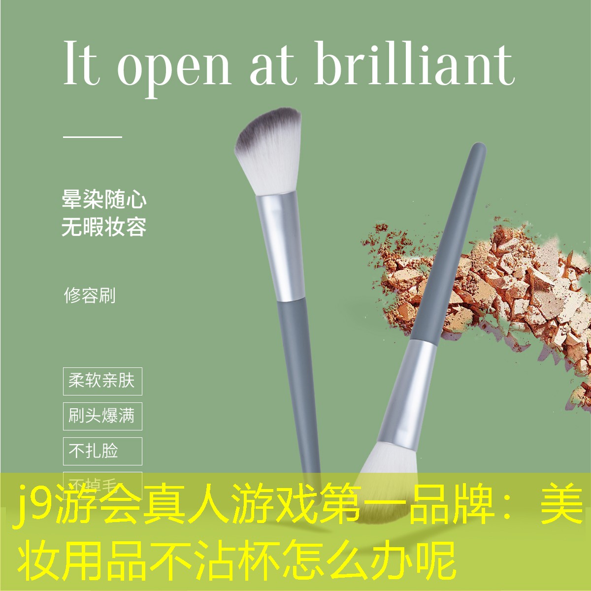 美妝用品不沾杯怎么辦呢