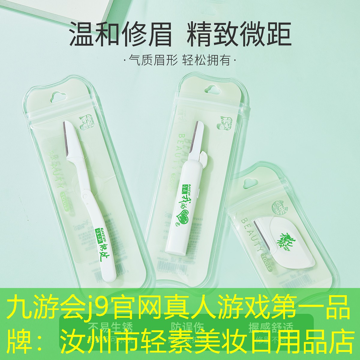 汝州市輕素美妝日用品店