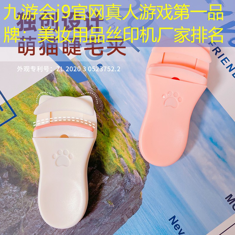 美妝用品絲印機(jī)廠家排名