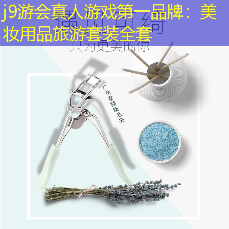美妝用品旅游套裝全套