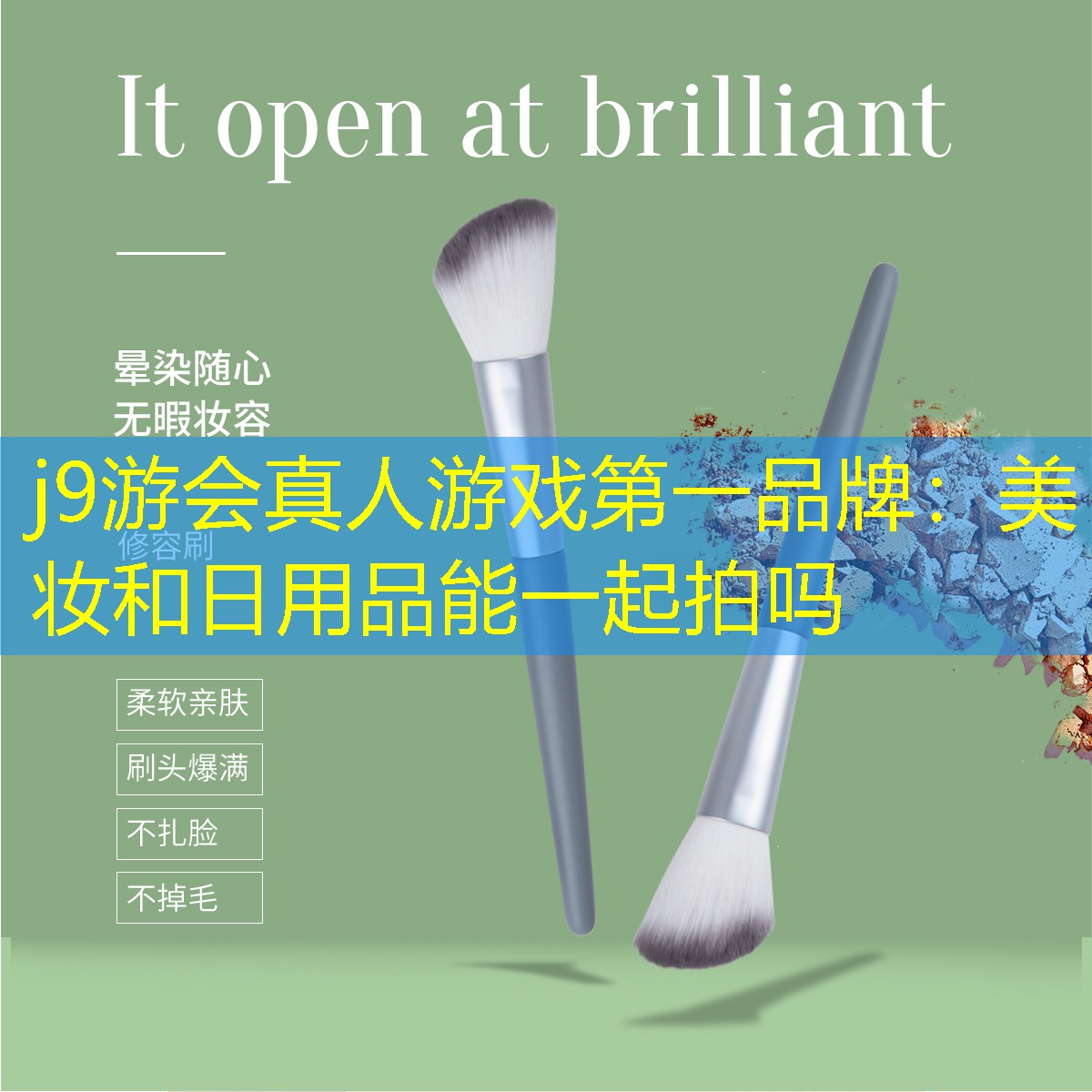 美妝和日用品能一起拍嗎
