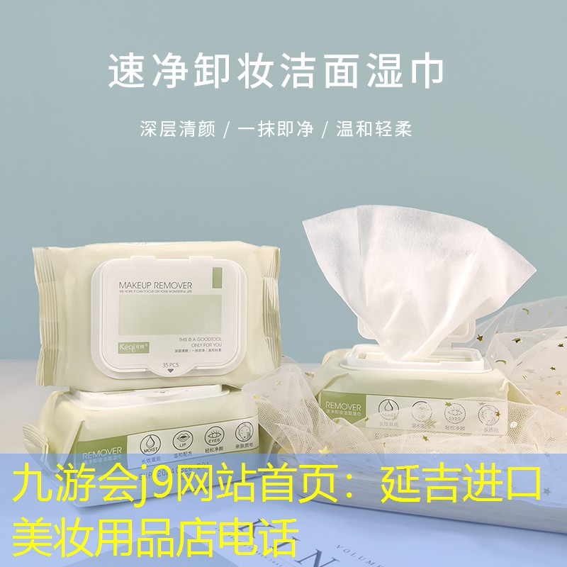 延吉進口美妝用品店電話