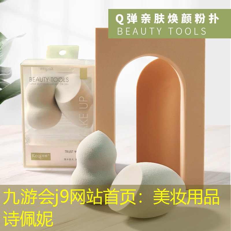 美妝用品詩(shī)佩妮