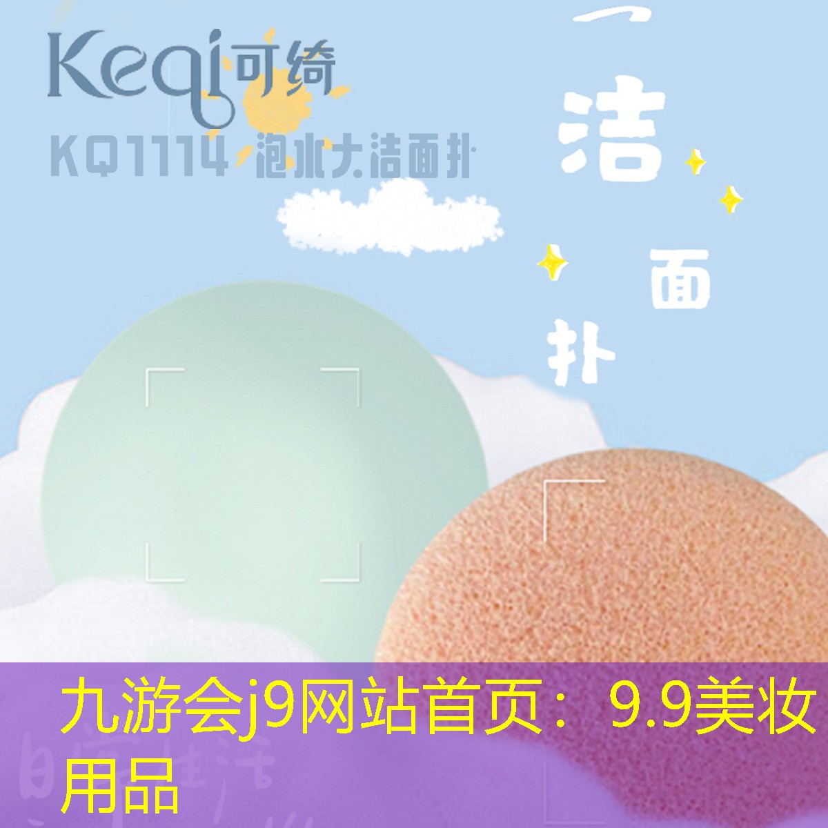 9.9美妝用品
