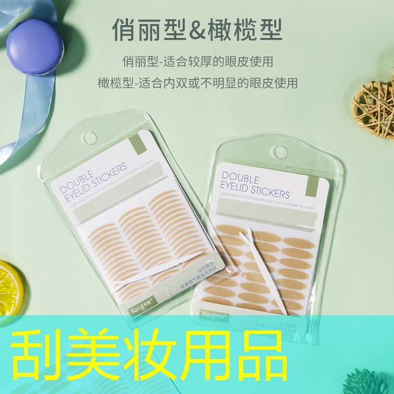 刮美妝用品