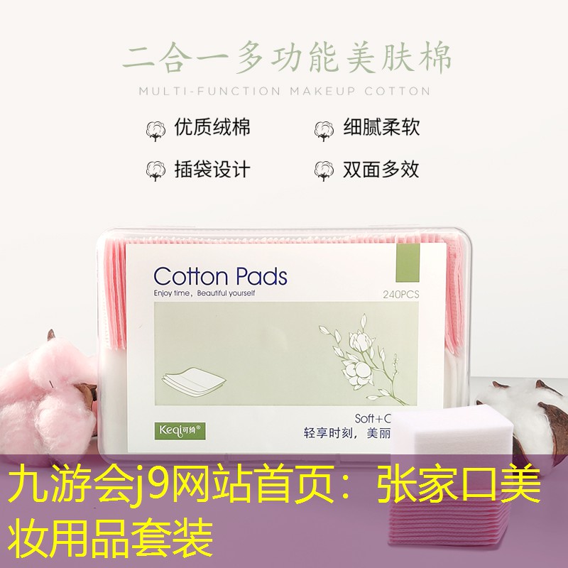 張家口美妝用品套裝
