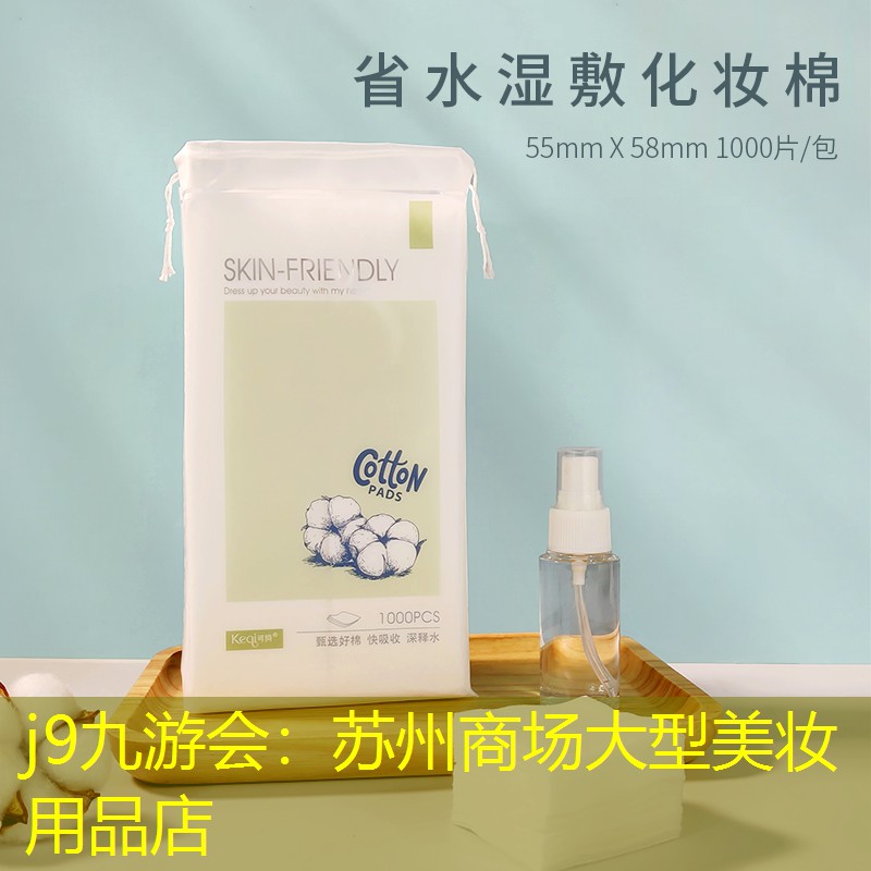 蘇州商場大型美妝用品店