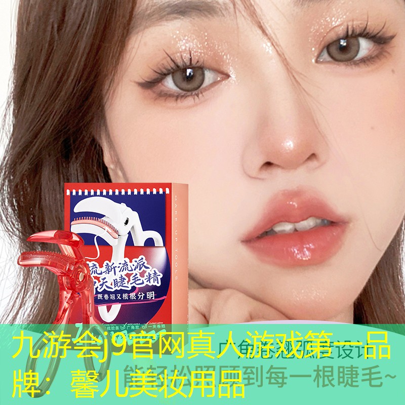 馨兒美妝用品