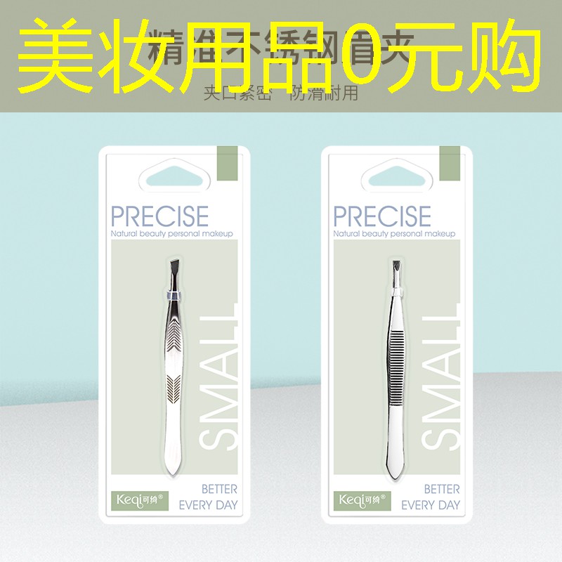 美妝用品0元購