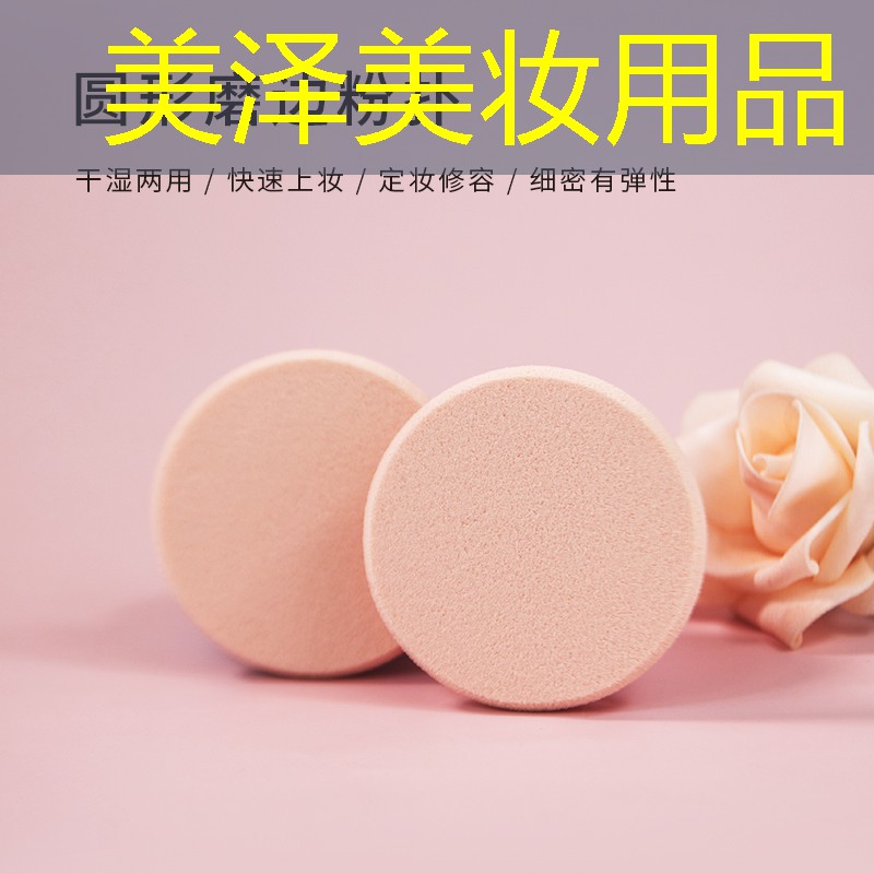 美澤美妝用品