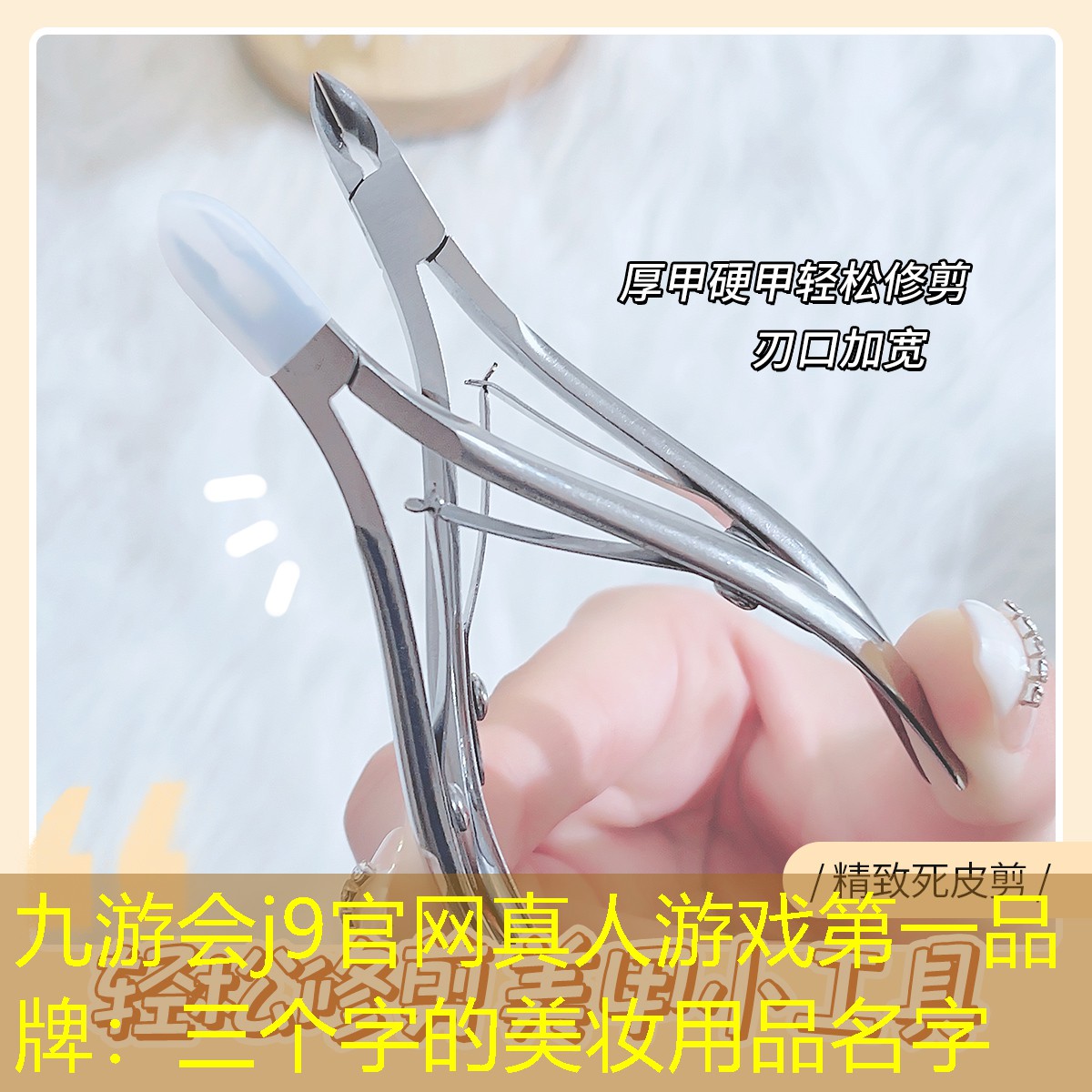 三個字的美妝用品名字