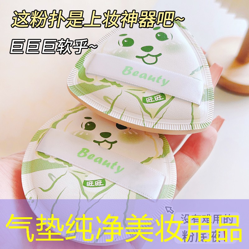 氣墊純凈美妝用品
