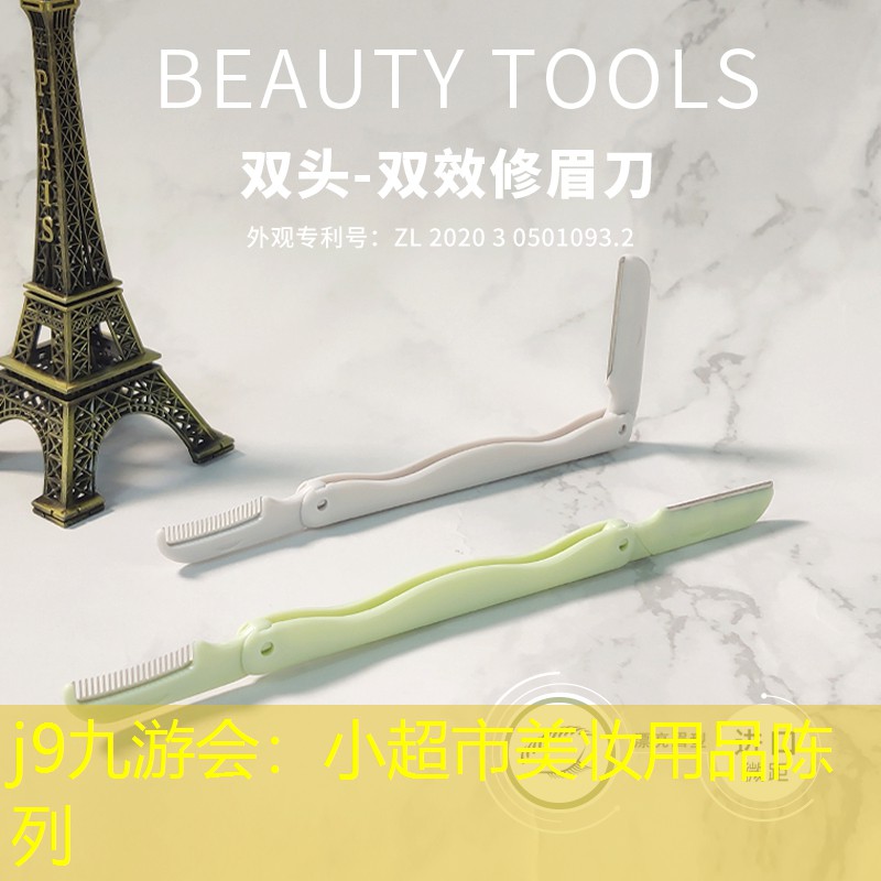 小超市美妝用品陳列