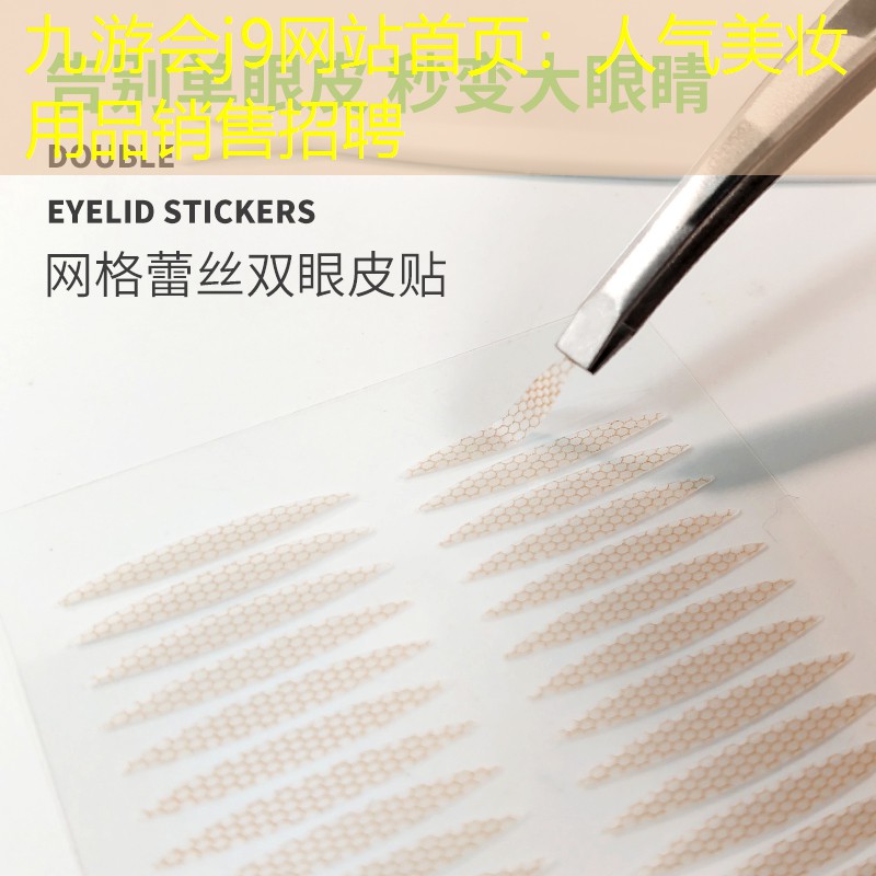 人氣美妝用品銷售招聘