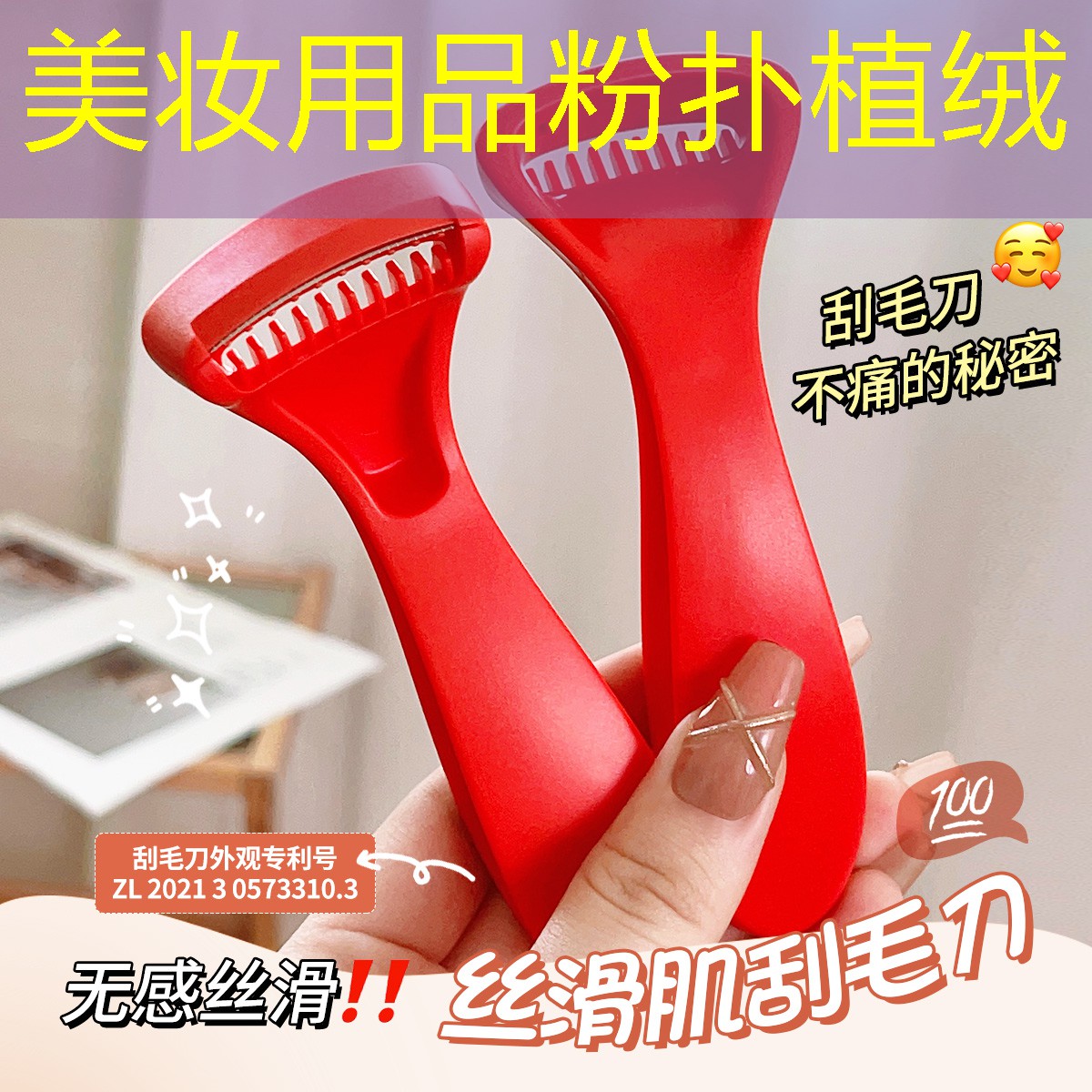 美妝用品粉撲植絨