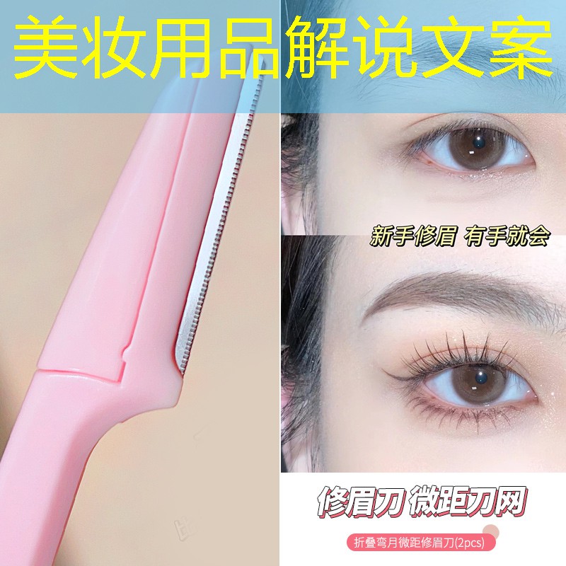 美妝用品解說文案