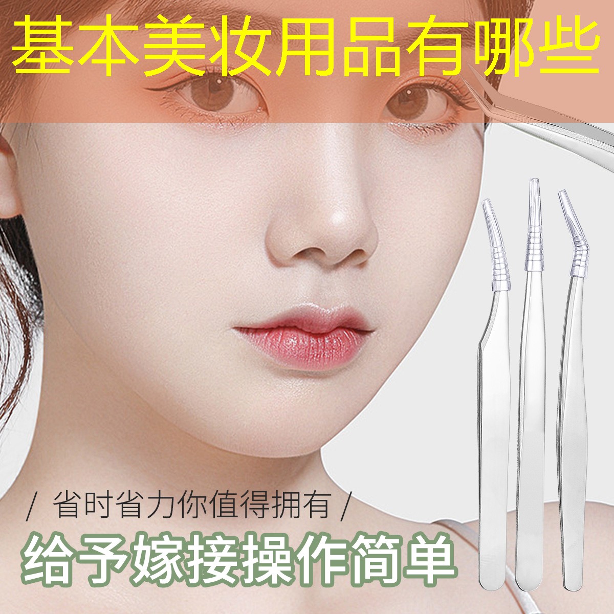 基本美妝用品有哪些