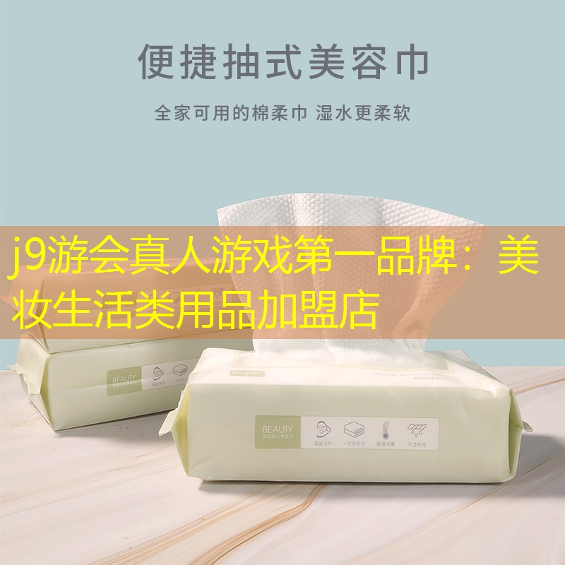 美妝生活類用品加盟店