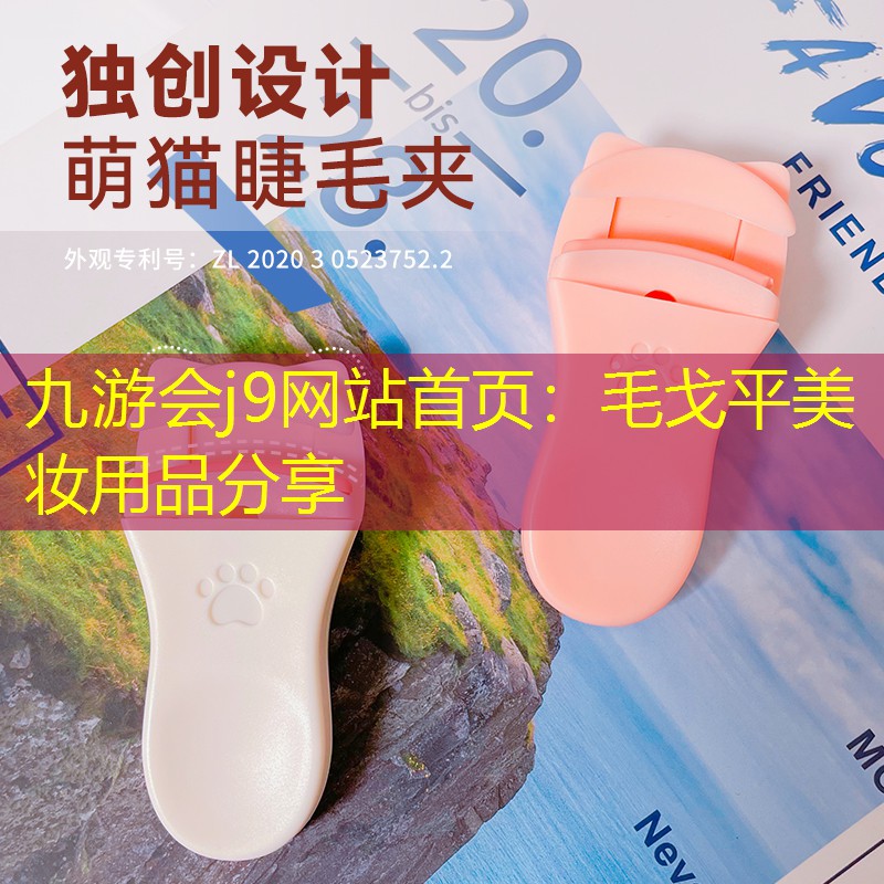 毛戈平美妝用品分享
