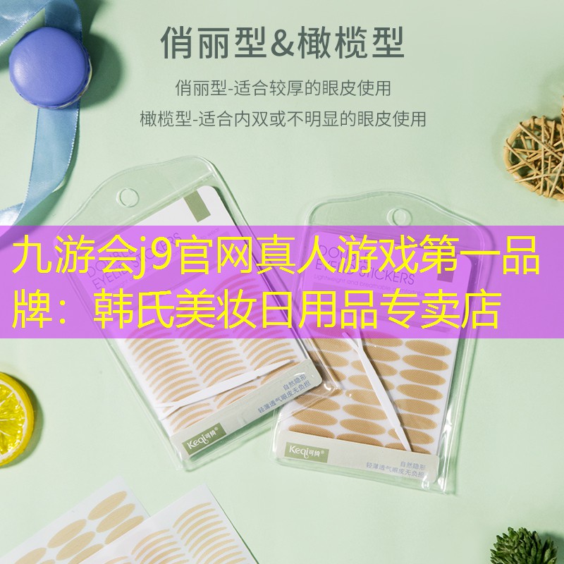 韓氏美妝日用品專(zhuān)賣(mài)店