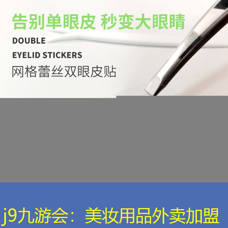 美妝用品外賣加盟