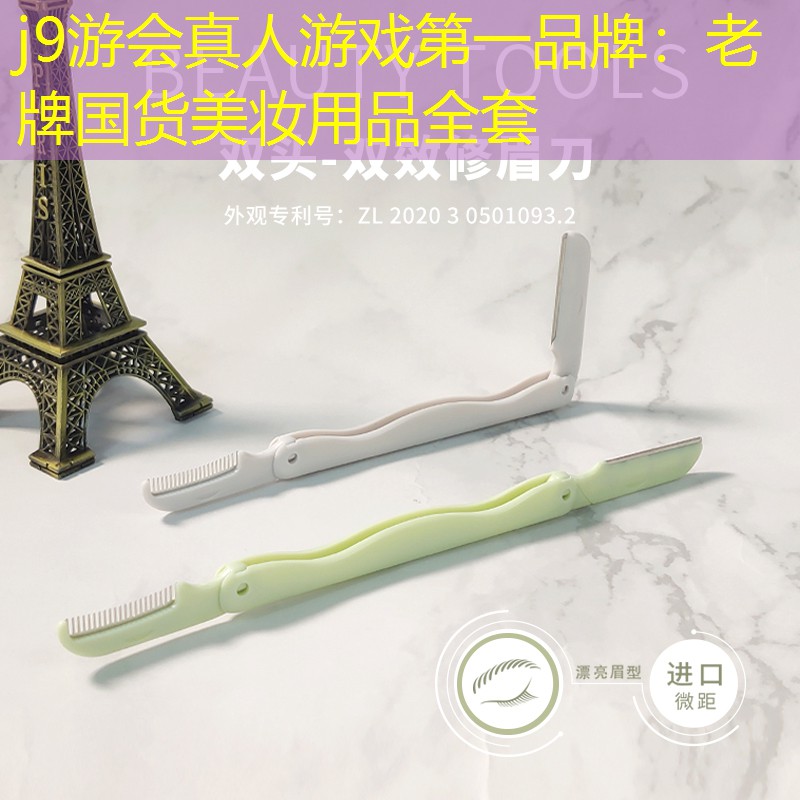 老牌國(guó)貨美妝用品全套