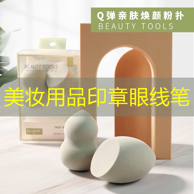 美妝用品印章眼線筆