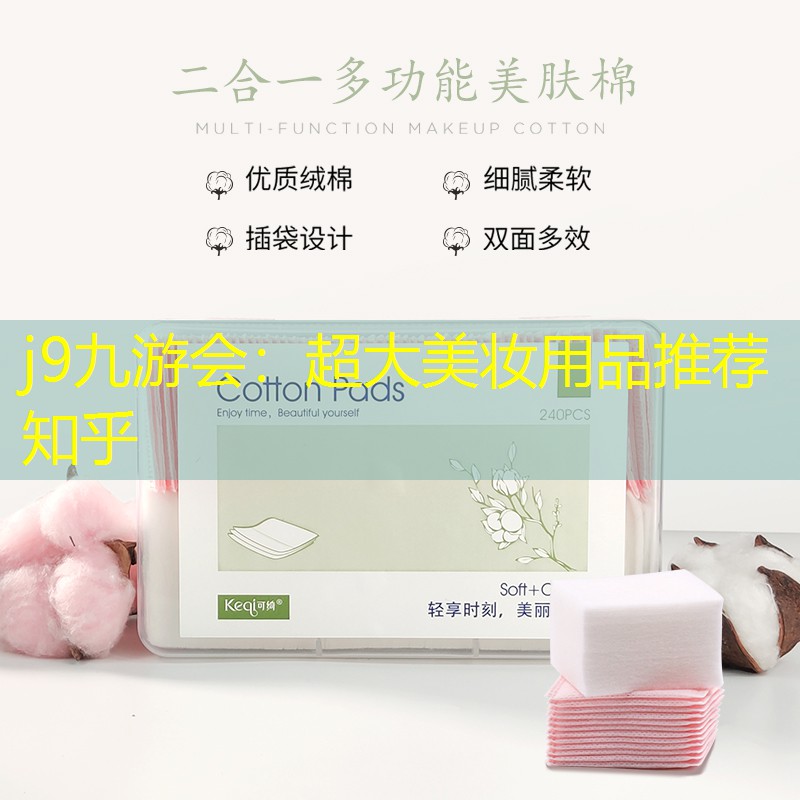 超大美妝用品推薦知乎