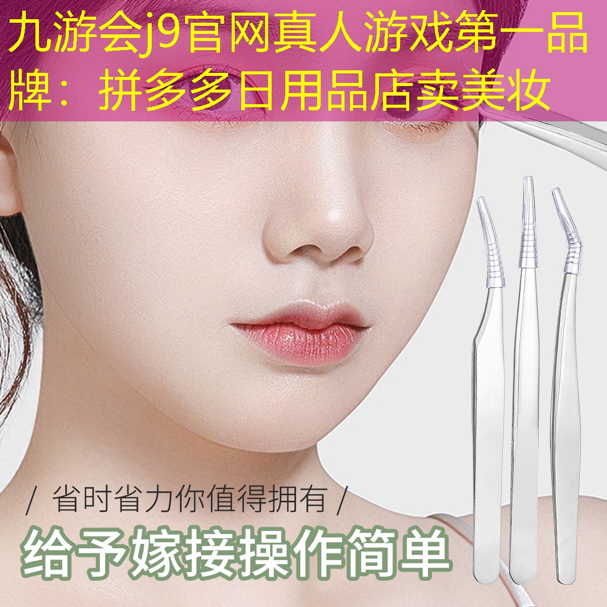 拼多多日用品店賣美妝