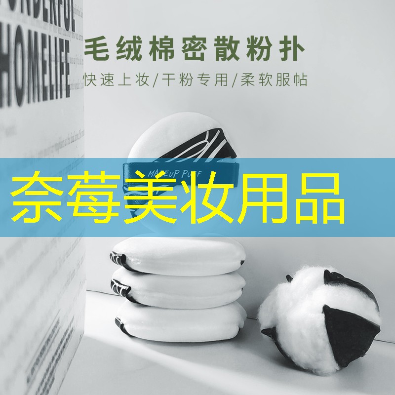 奈莓美妝用品
