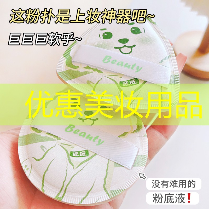 優(yōu)惠美妝用品