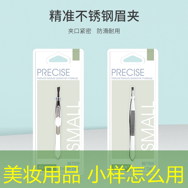 美妝用品 小樣怎么用