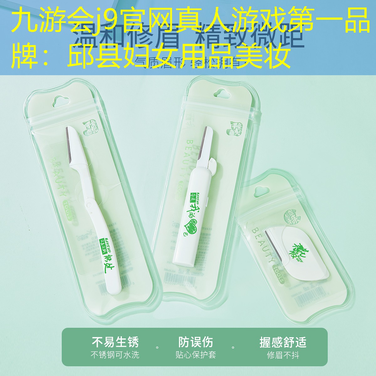 邱縣婦女用品美妝