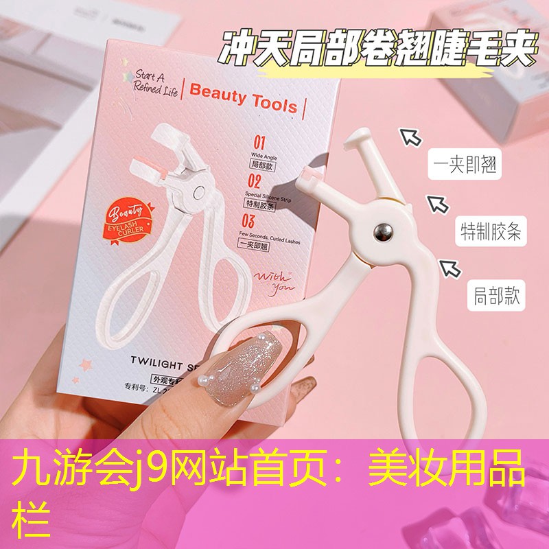 美妝用品欄