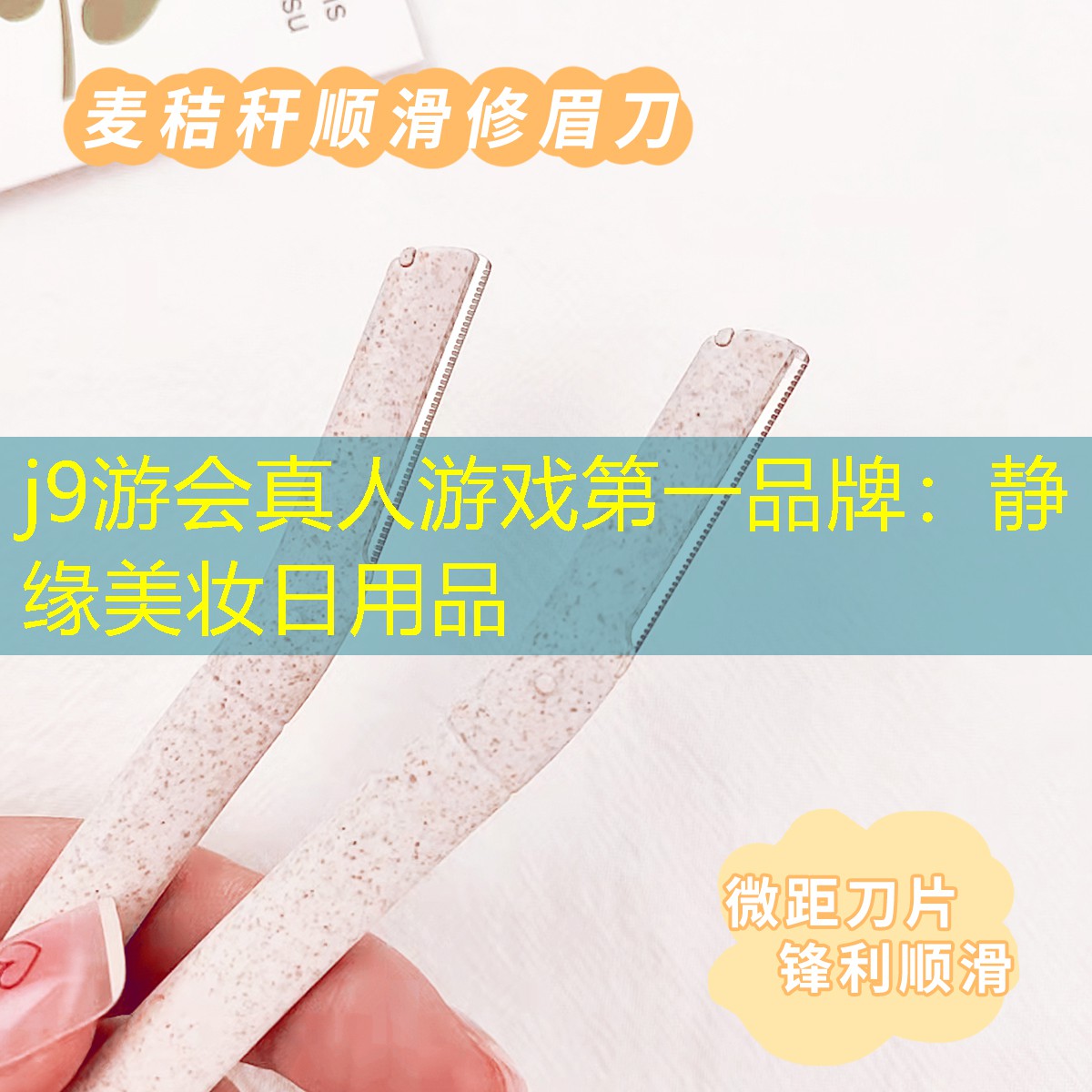 靜緣美妝日用品