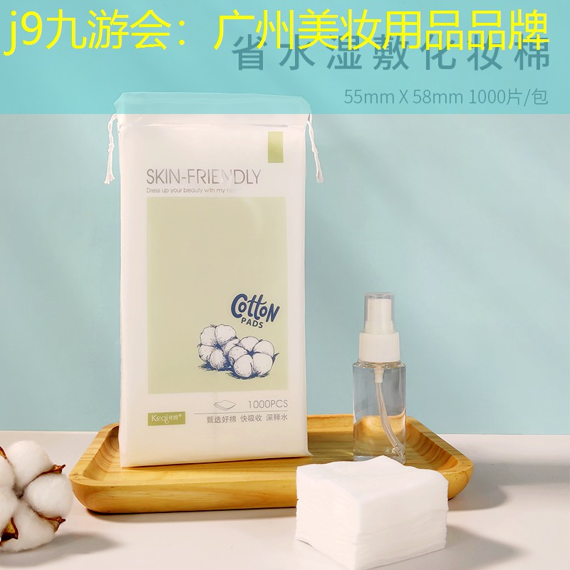 廣州美妝用品品牌