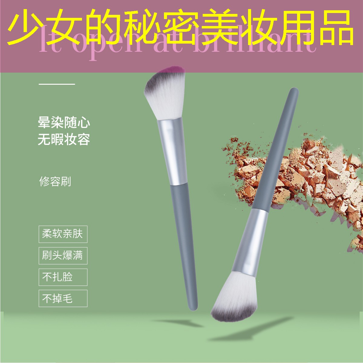 少女的秘密美妝用品