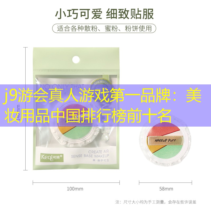 美妝用品中國排行榜前十名