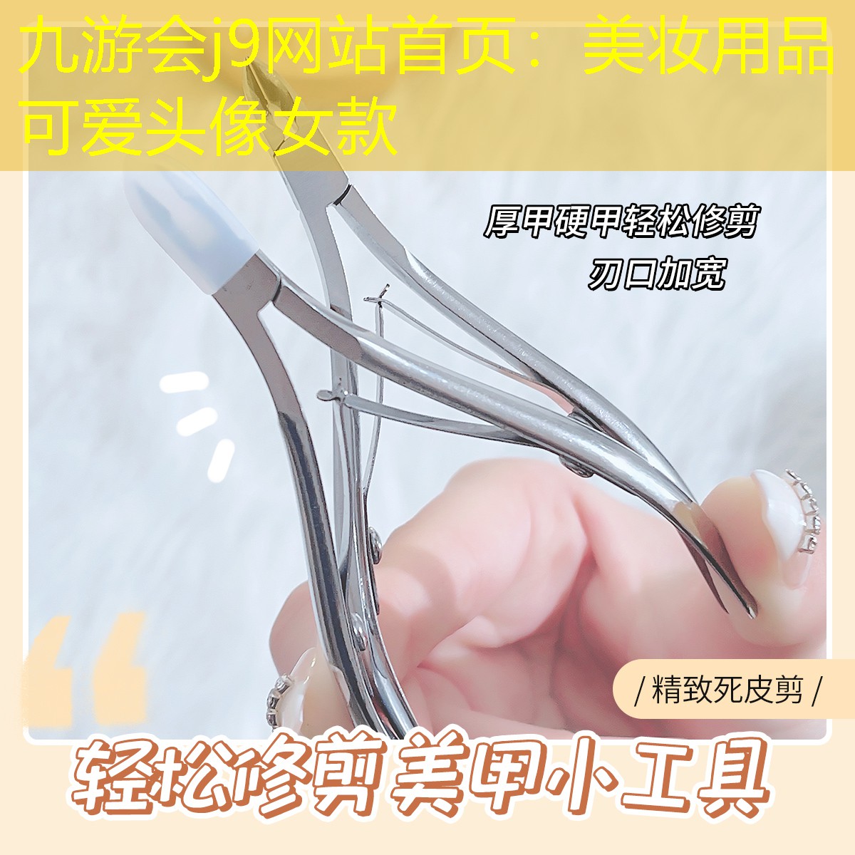 美妝用品可愛頭像女款