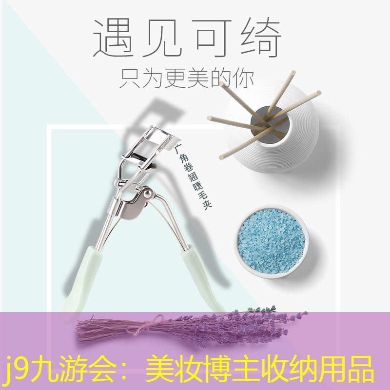 美妝博主收納用品