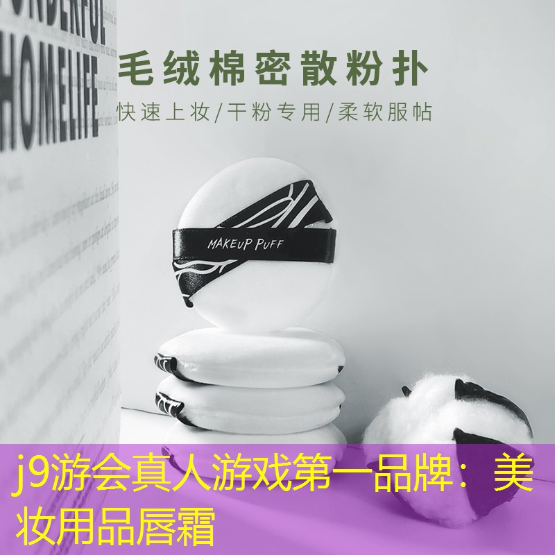 美妝用品唇霜