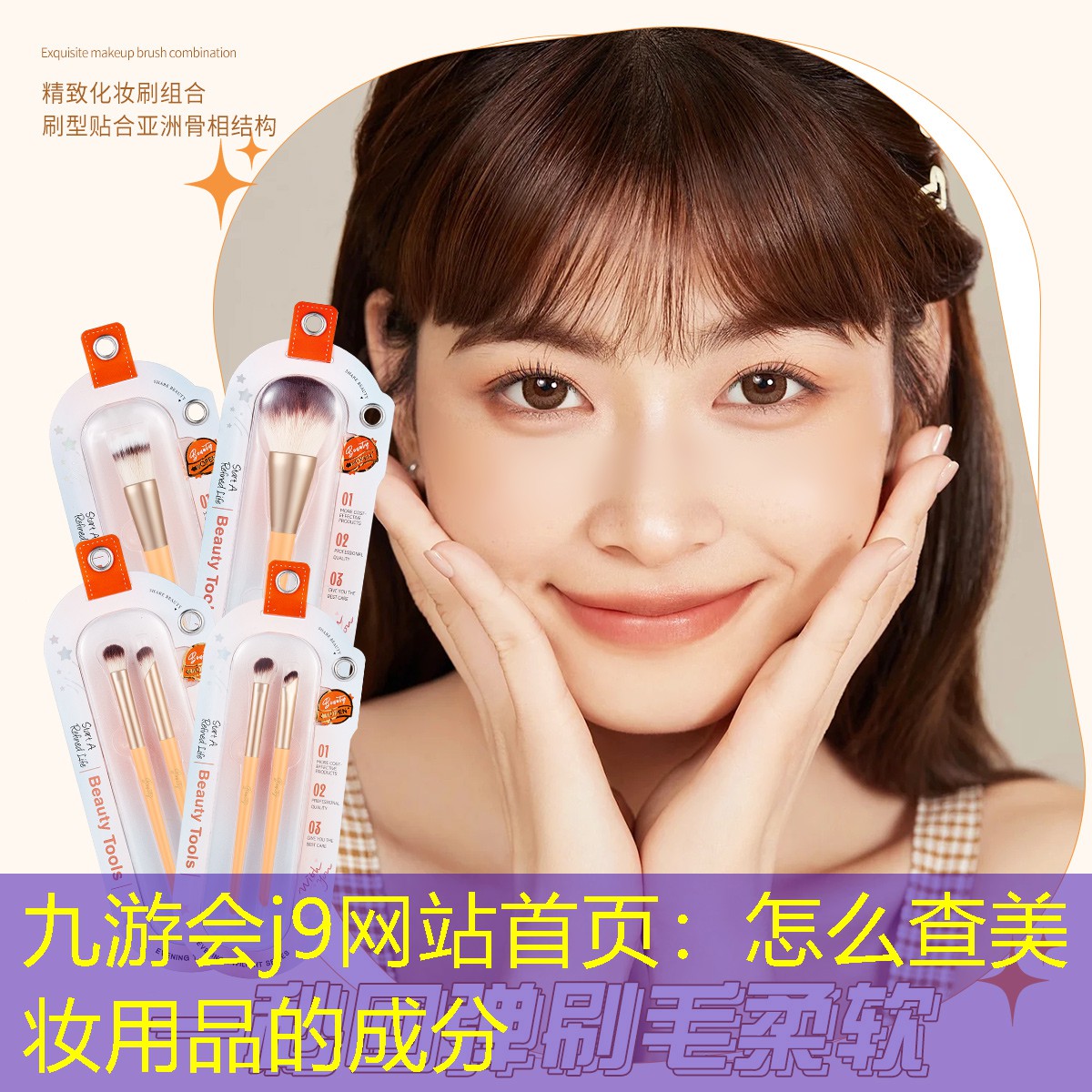 怎么查美妝用品的成分