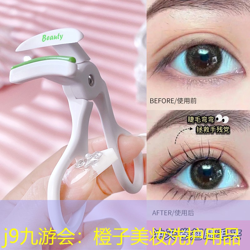 橙子美妝洗護(hù)用品