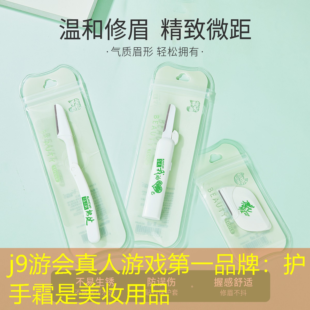 護手霜是美妝用品